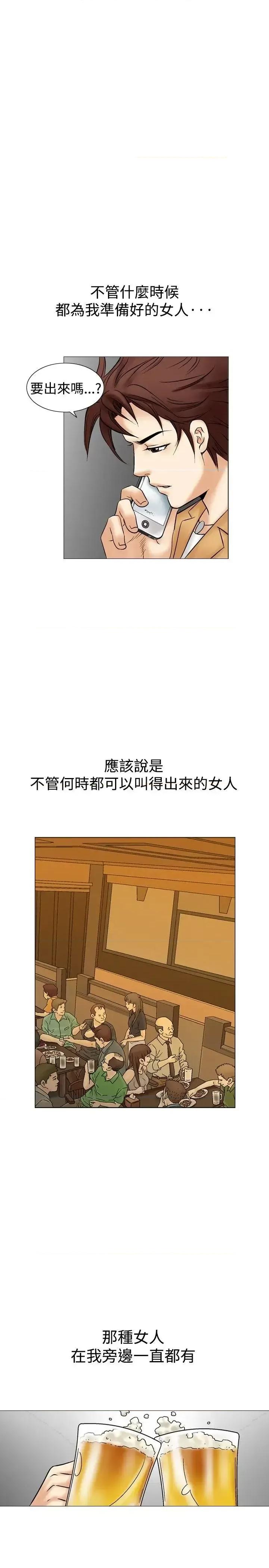 他的女人 他的女人(完结)-第30话 第5页