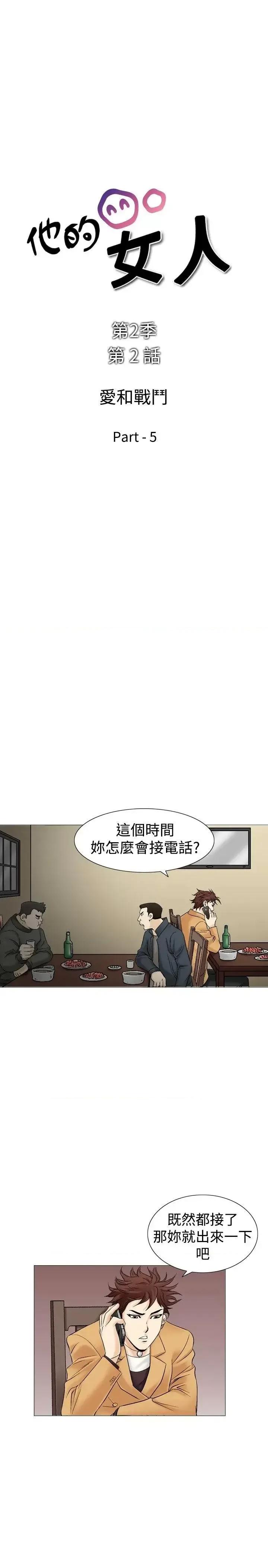 他的女人 他的女人(完结)-第31话 第3页