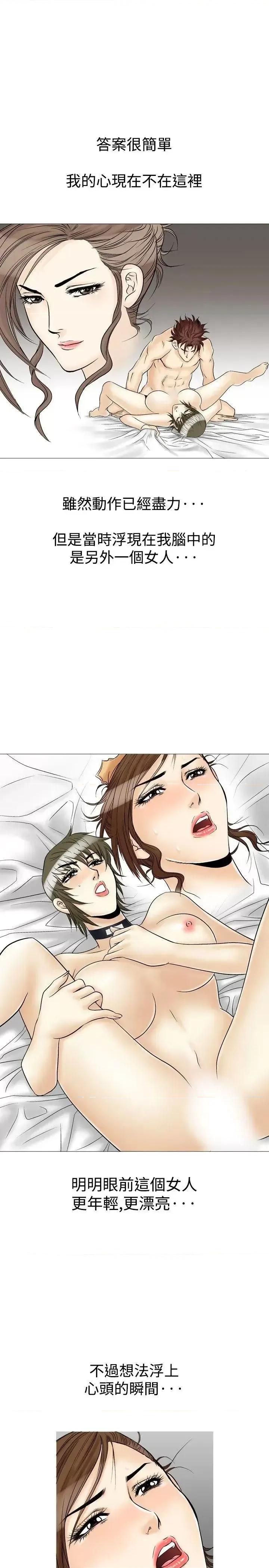 他的女人 他的女人(完结)-第31话 第13页