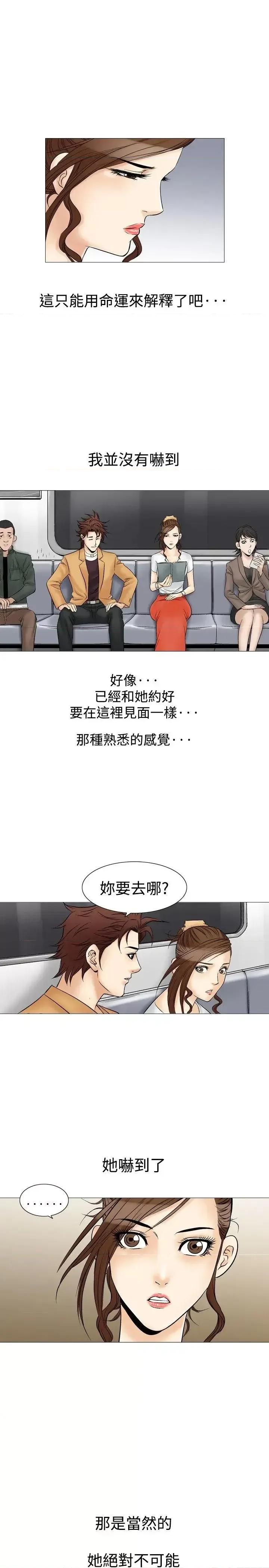 他的女人 他的女人(完结)-第31话 第21页