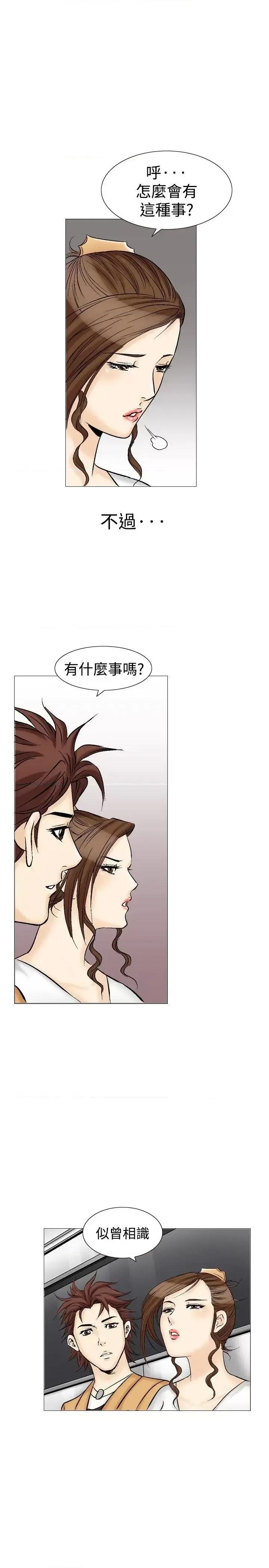 他的女人 他的女人(完结)-第31话 第23页