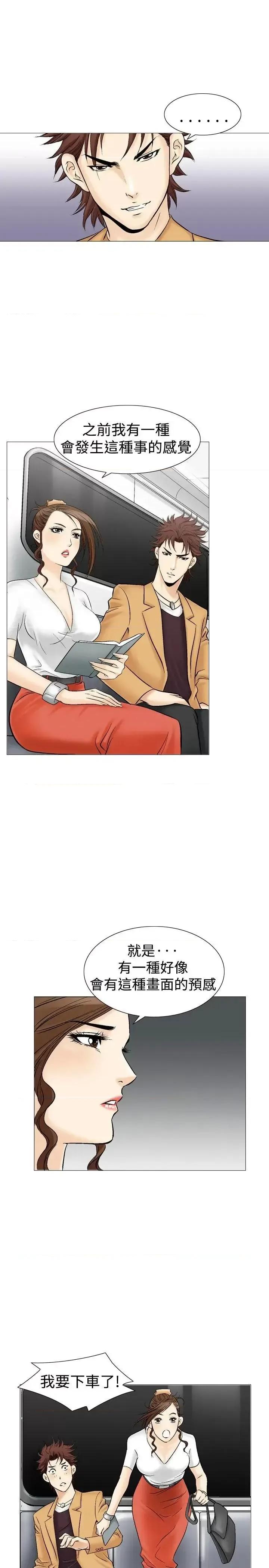 他的女人 他的女人(完结)-第32话 第1页