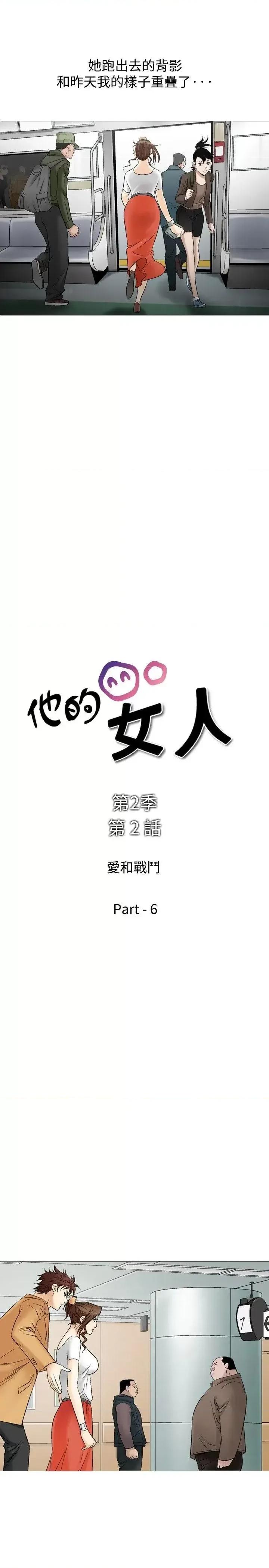 他的女人 他的女人(完结)-第32话 第3页