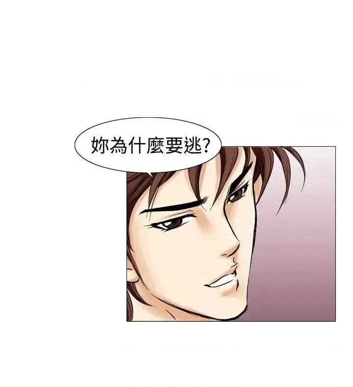 他的女人 他的女人(完结)-第32话 第4页