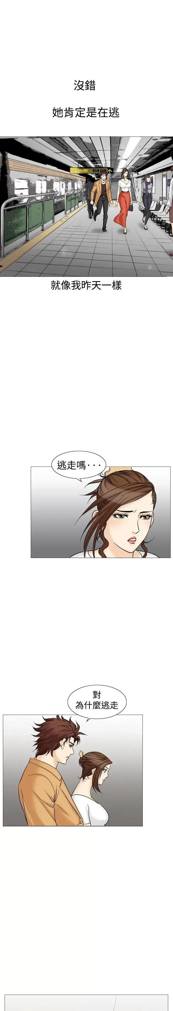 他的女人 他的女人(完结)-第32话 第5页