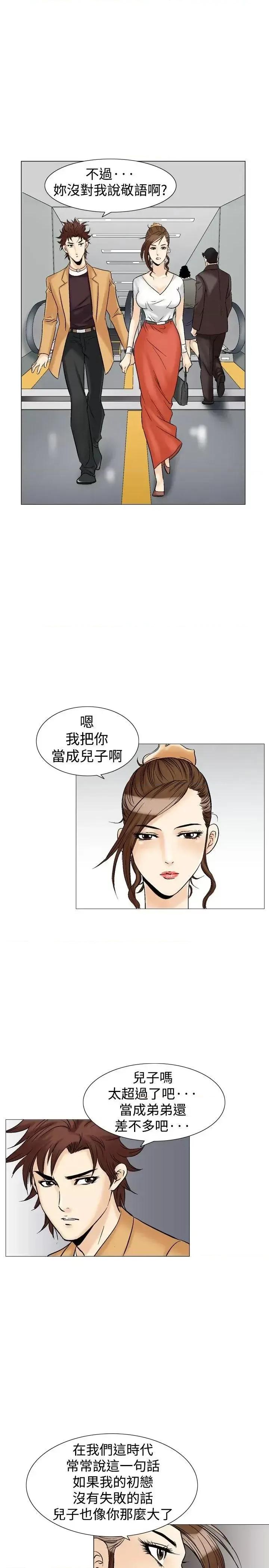 他的女人 他的女人(完结)-第32话 第9页