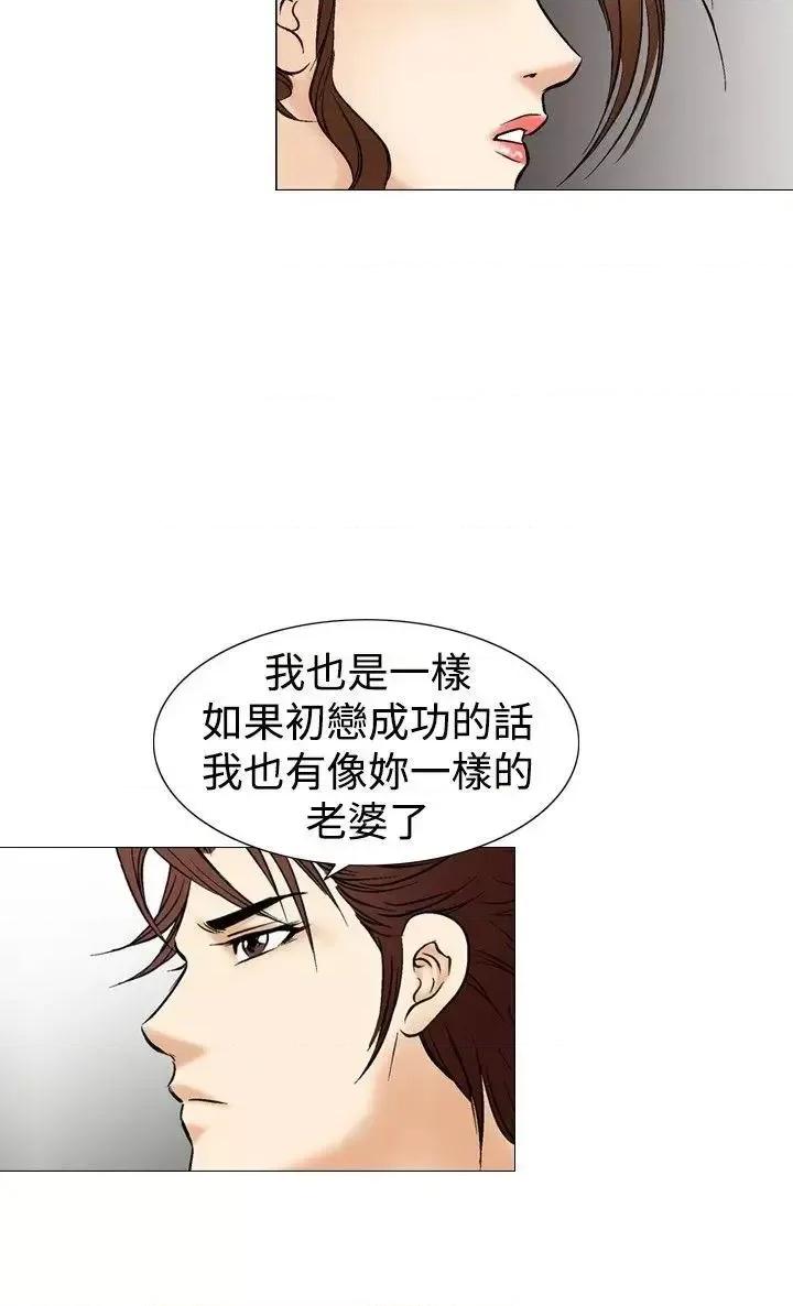 他的女人 他的女人(完结)-第32话 第10页