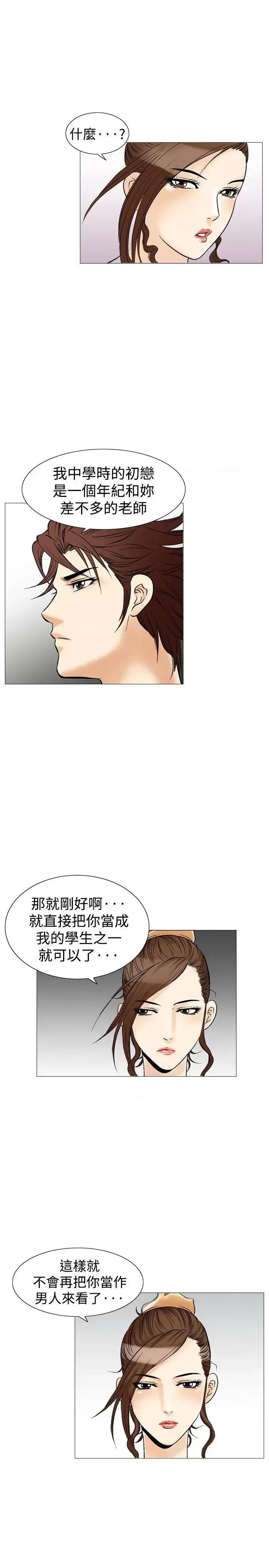 他的女人 他的女人(完结)-第32话 第11页