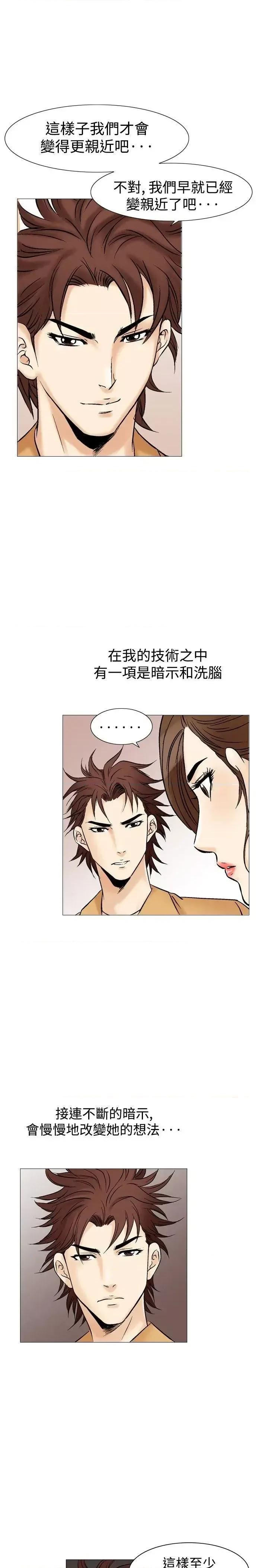 他的女人 他的女人(完结)-第32话 第13页
