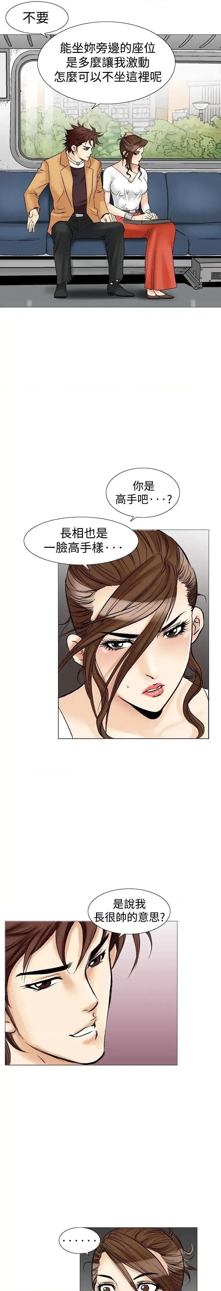 他的女人 他的女人(完结)-第32话 第21页