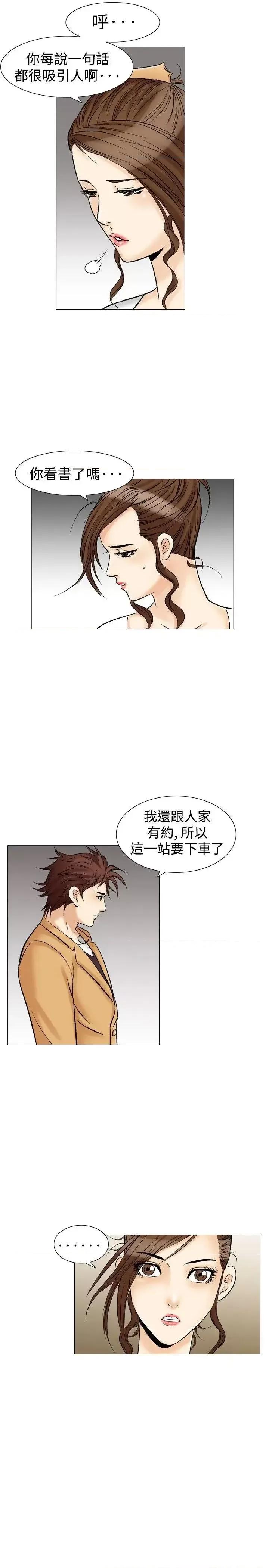他的女人 他的女人(完结)-第32话 第23页