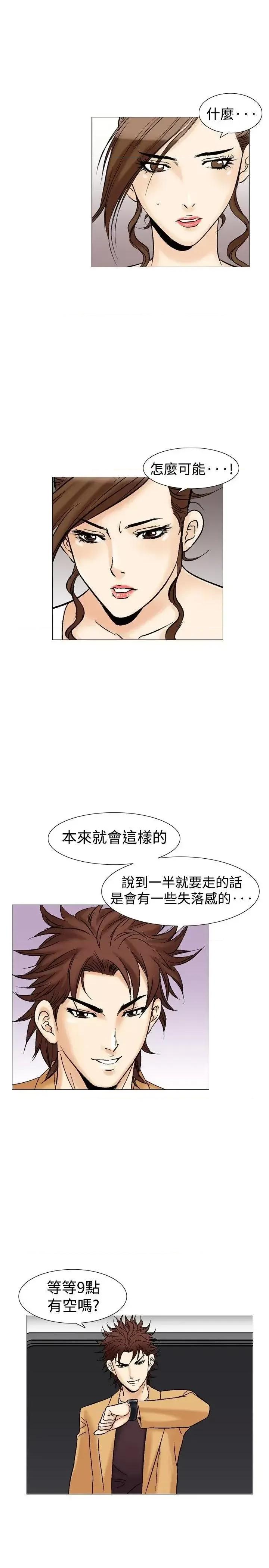 他的女人 他的女人(完结)-第32话 第25页