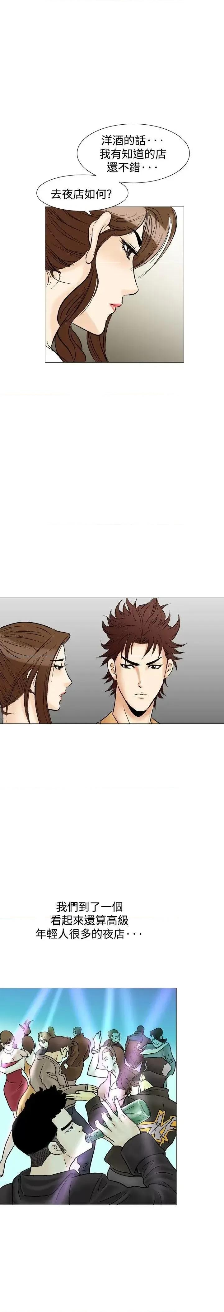 他的女人 他的女人(完结)-第33话 第1页
