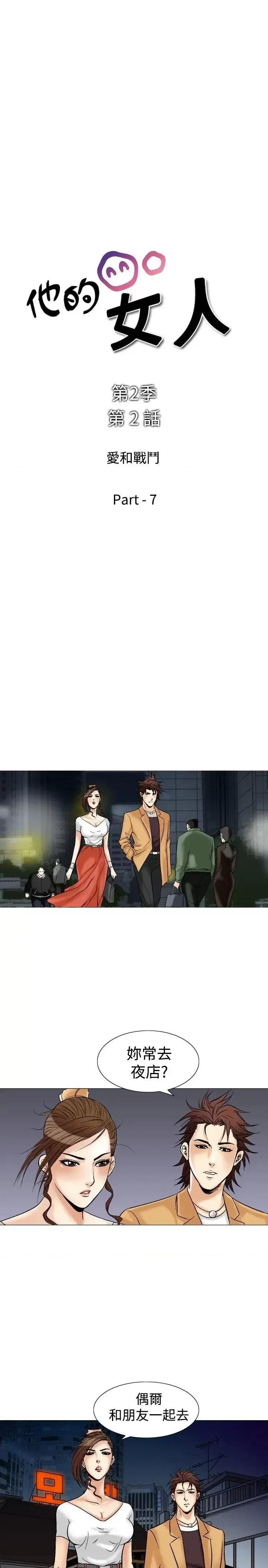 他的女人 他的女人(完结)-第33话 第3页