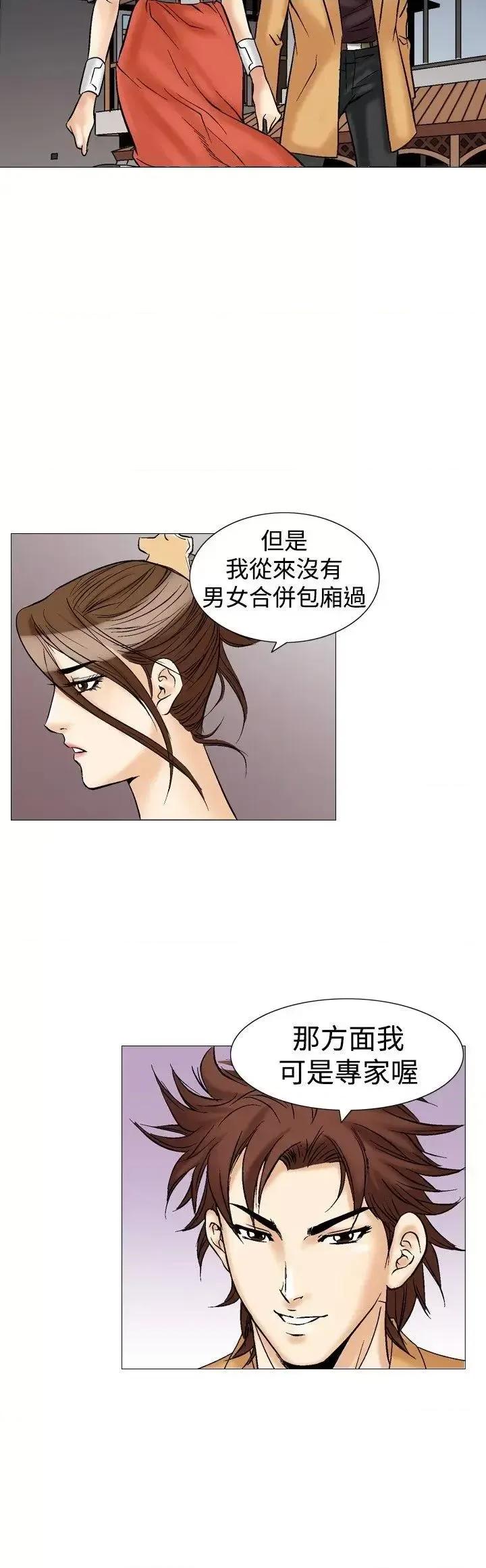 他的女人 他的女人(完结)-第33话 第4页