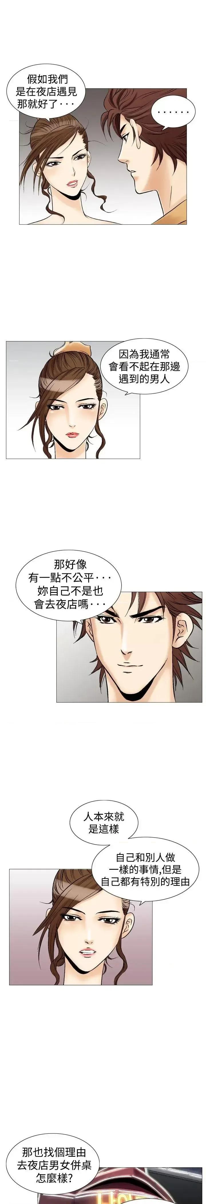他的女人 他的女人(完结)-第33话 第5页