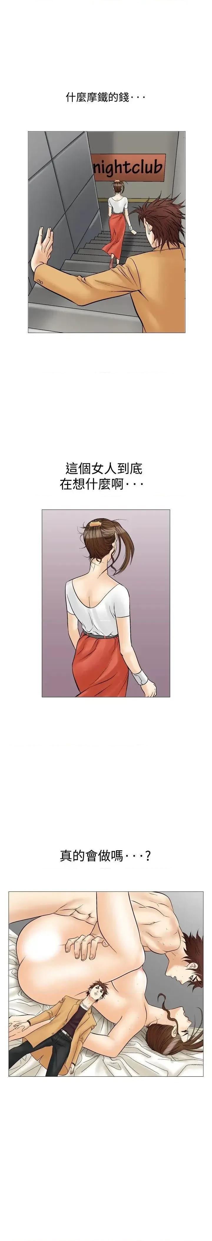 他的女人 他的女人(完结)-第33话 第9页