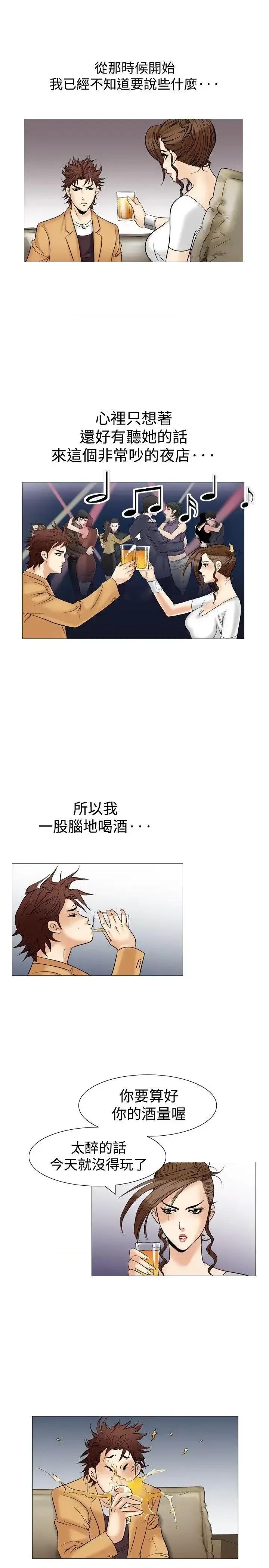 他的女人 他的女人(完结)-第33话 第15页