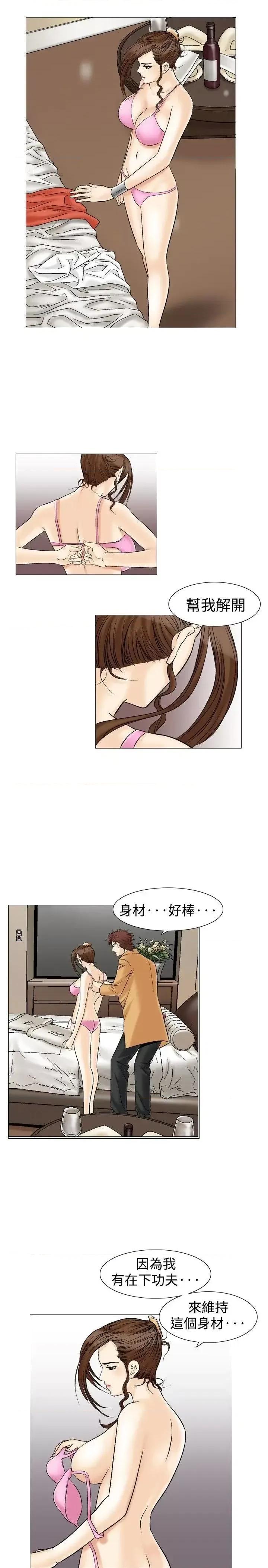 他的女人 他的女人(完结)-第34话 第5页