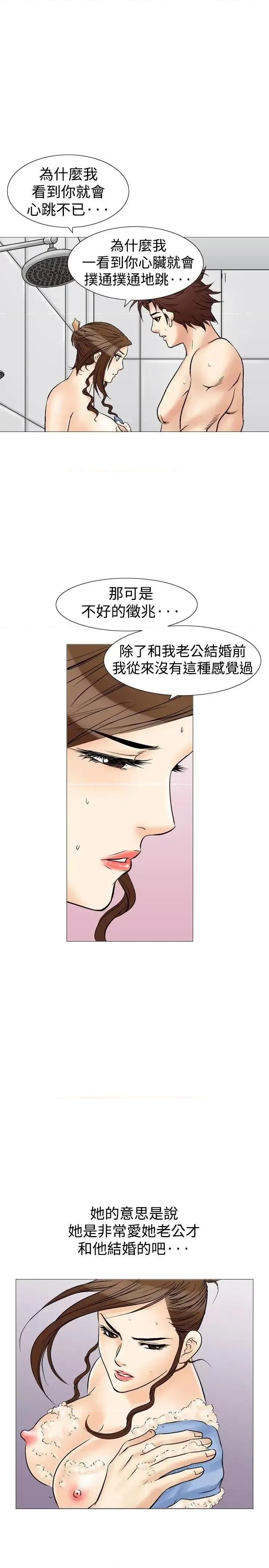他的女人 他的女人(完结)-第34话 第15页