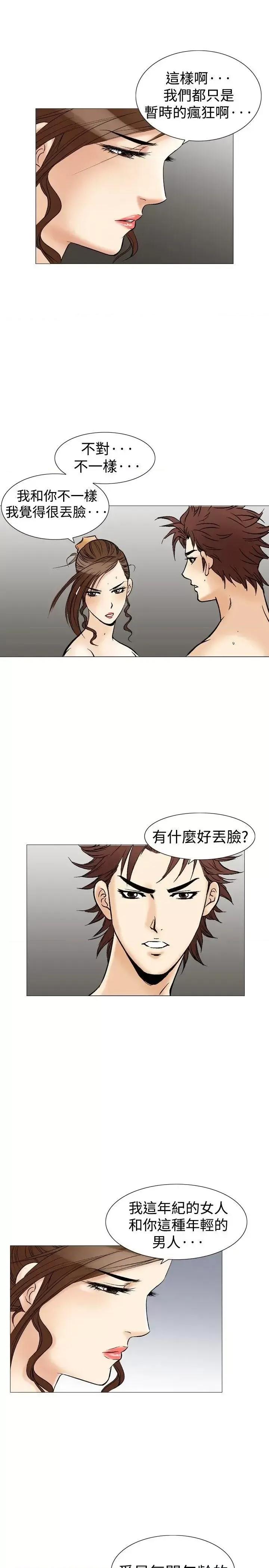他的女人 他的女人(完结)-第34话 第19页