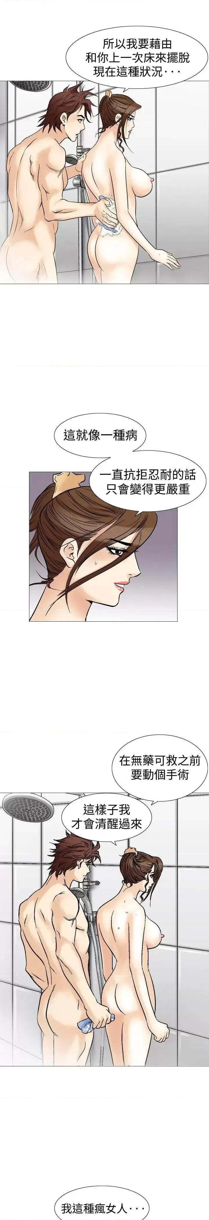 他的女人 他的女人(完结)-第34话 第24页