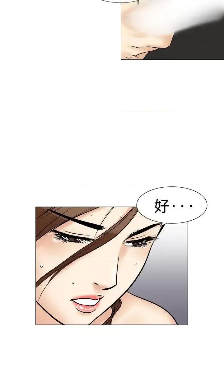他的女人 他的女人(完结)-第35话 第6页