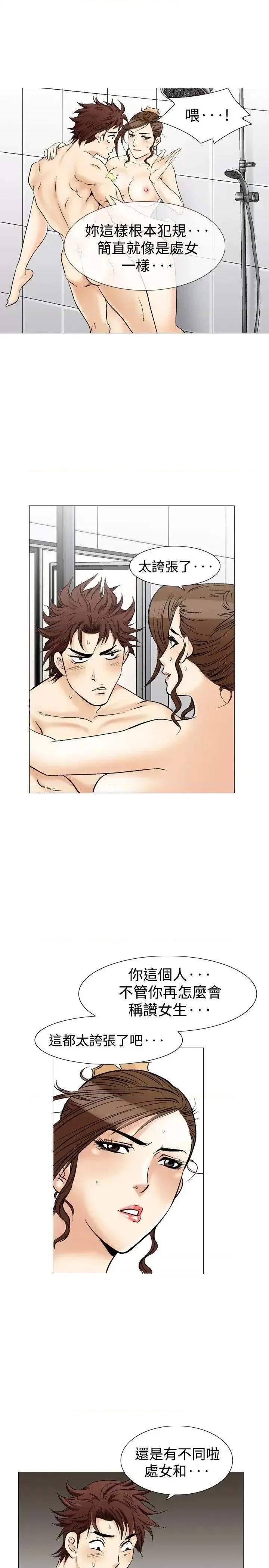 他的女人 他的女人(完结)-第35话 第13页