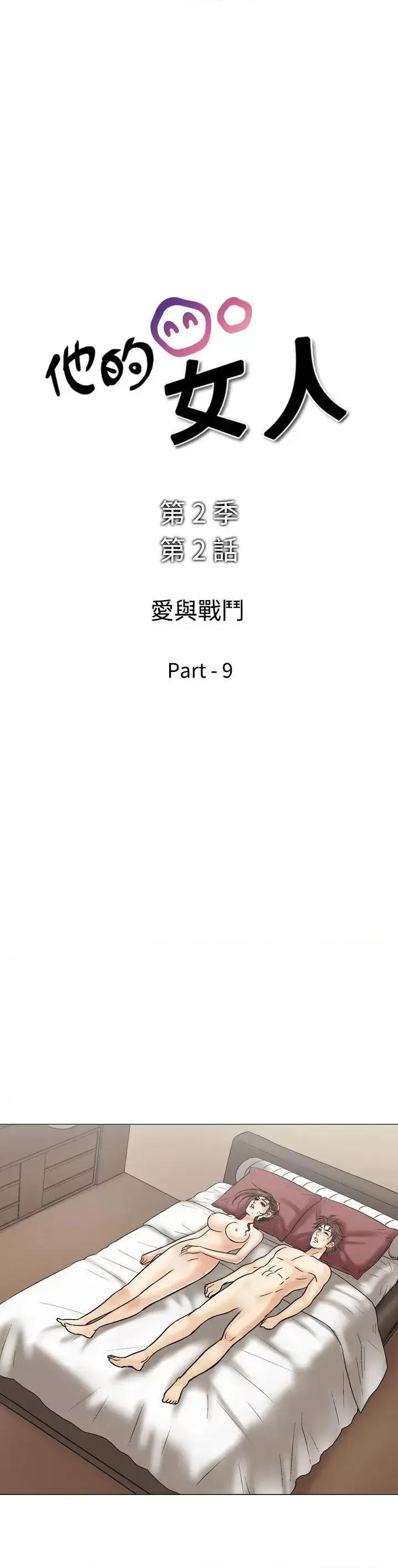 他的女人 他的女人(完结)-第36话 第1页