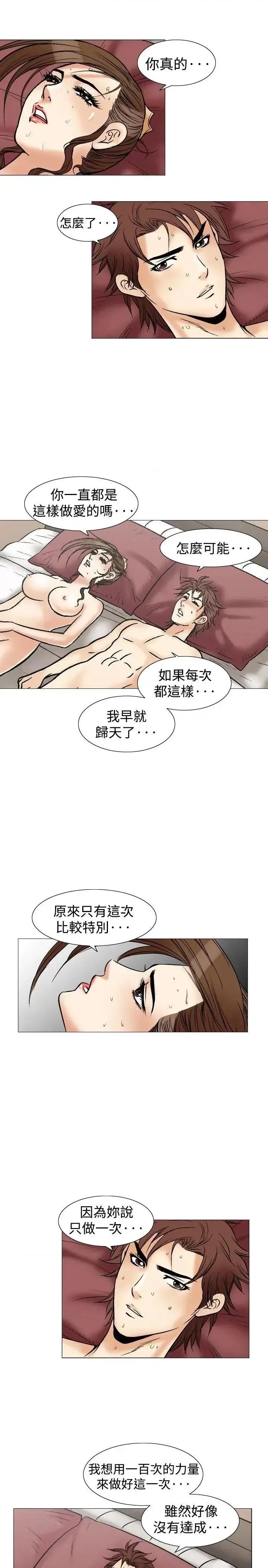 他的女人 他的女人(完结)-第36话 第2页