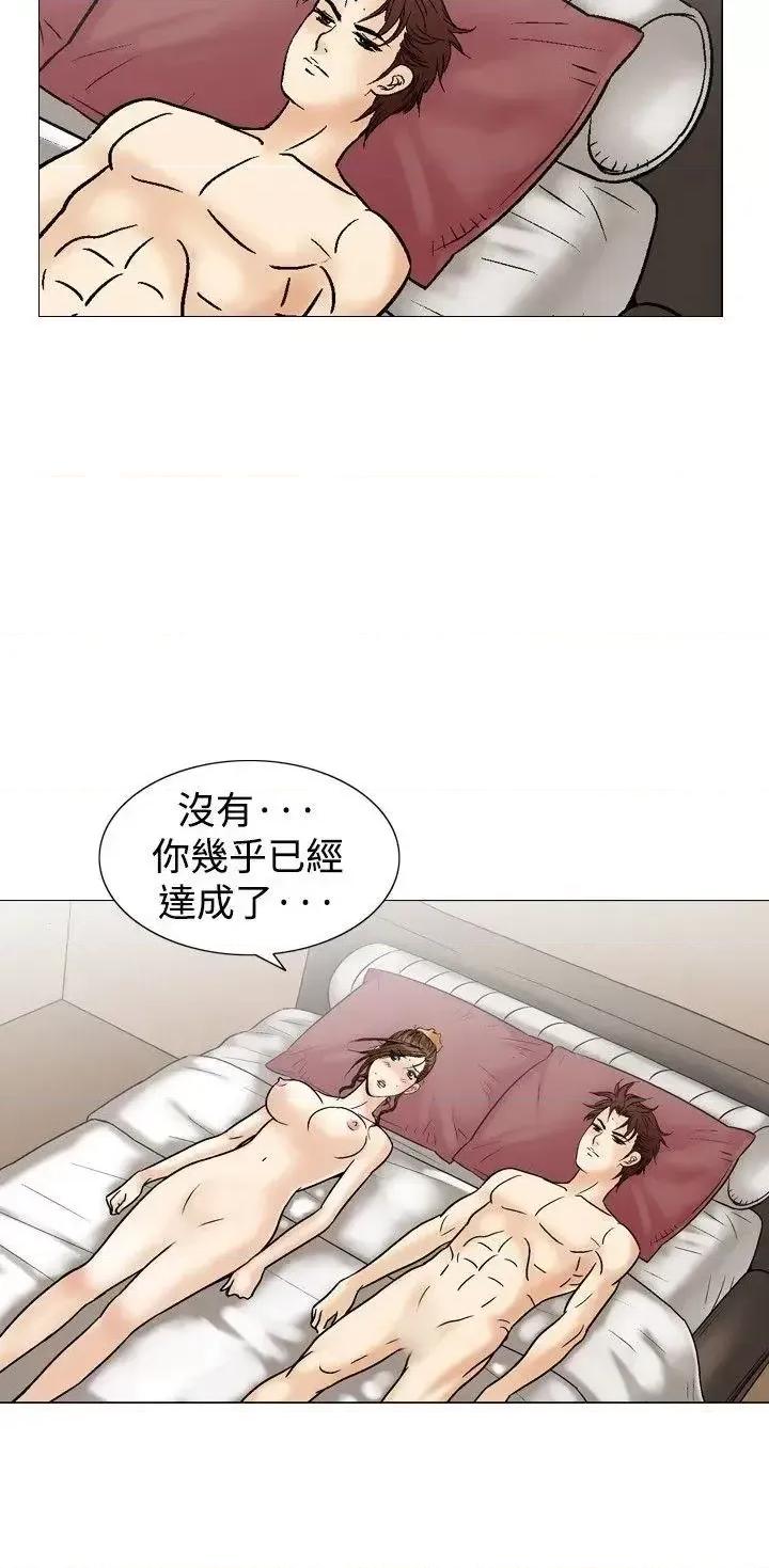 他的女人 他的女人(完结)-第36话 第3页
