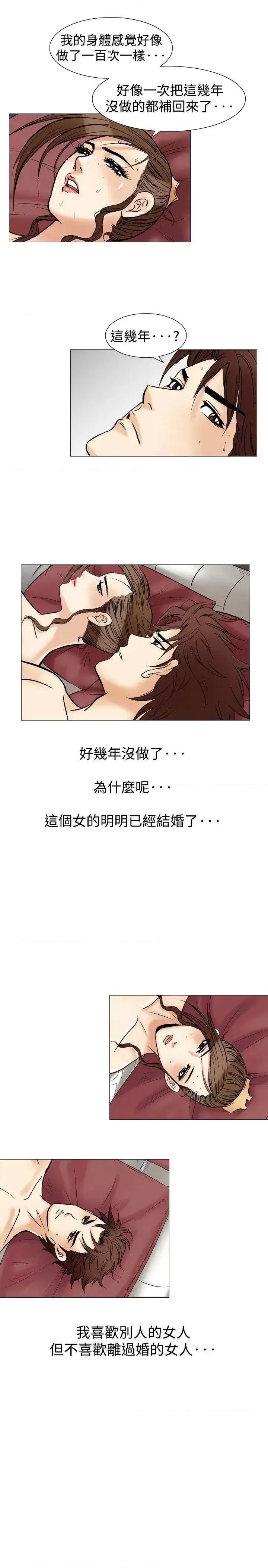 他的女人 他的女人(完结)-第36话 第4页