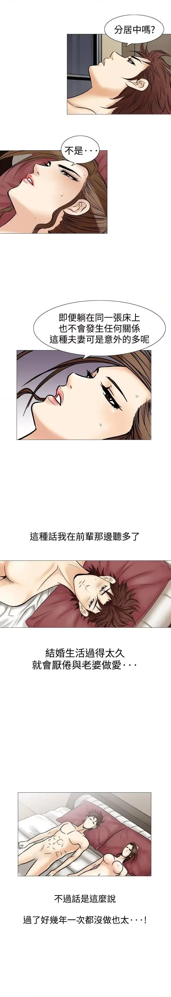 他的女人 他的女人(完结)-第36话 第6页