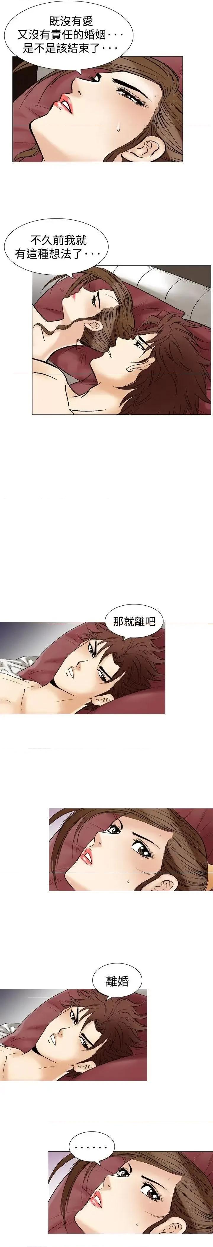他的女人 他的女人(完结)-第36话 第8页