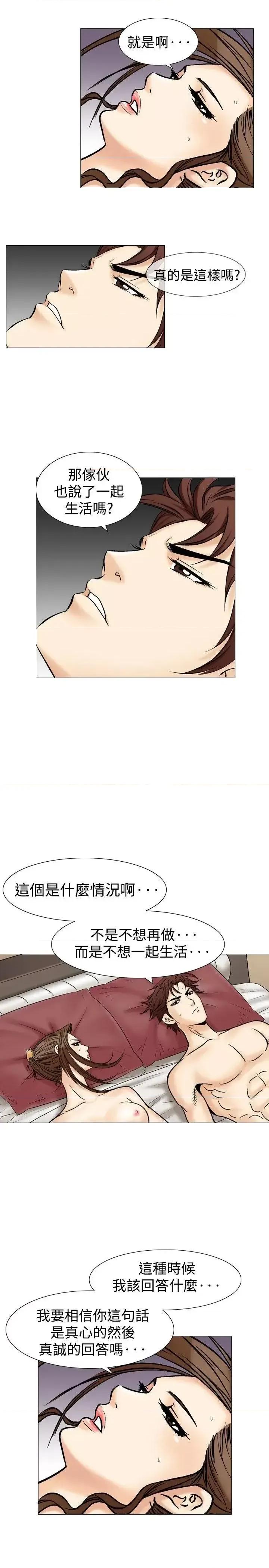 他的女人 他的女人(完结)-第36话 第12页