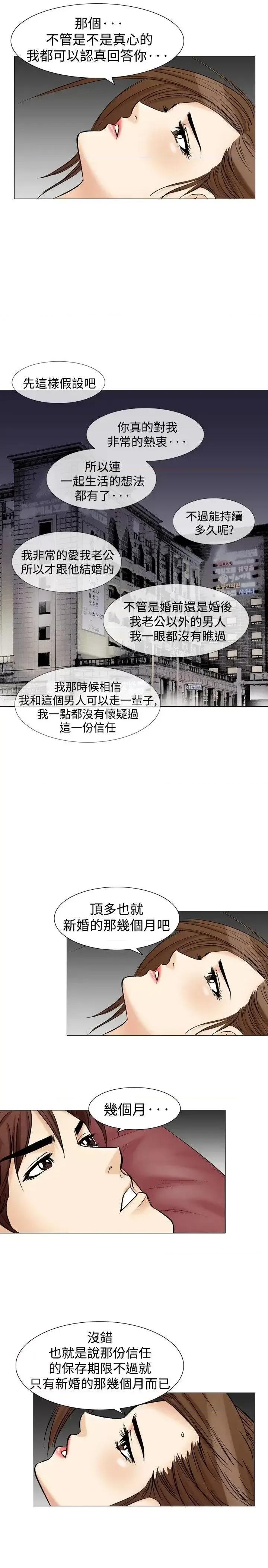 他的女人 他的女人(完结)-第36话 第14页