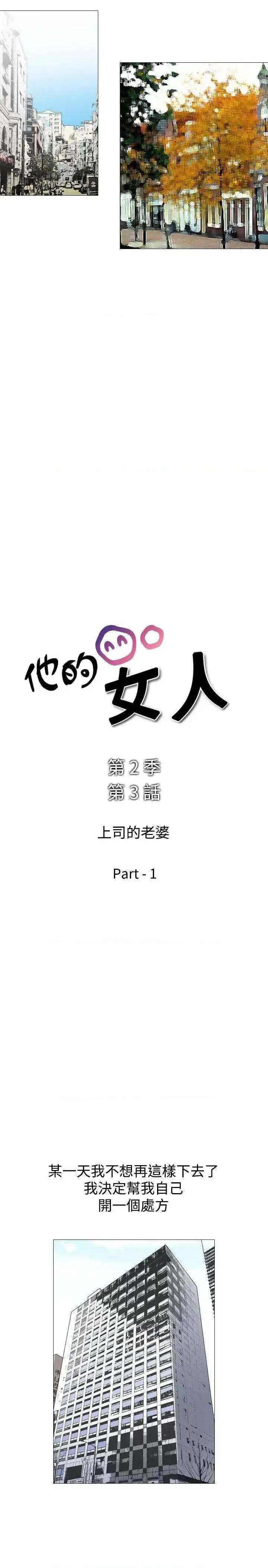 他的女人 他的女人(完结)-第37话 第4页
