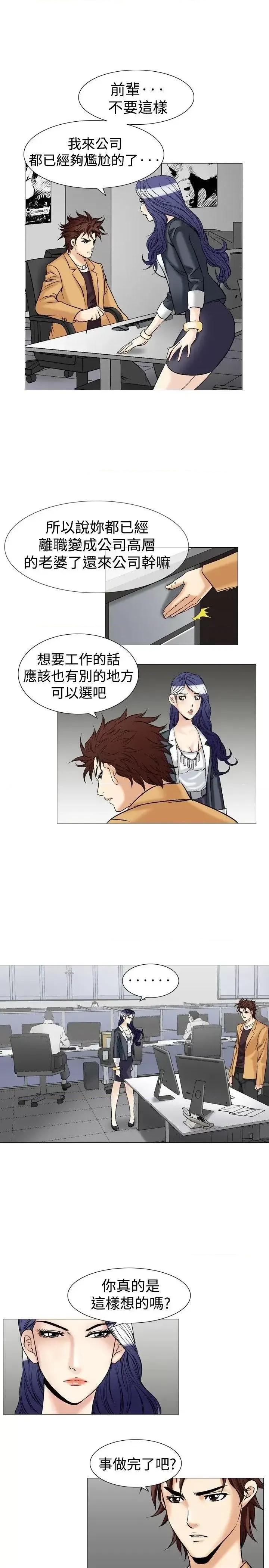 他的女人 他的女人(完结)-第37话 第11页