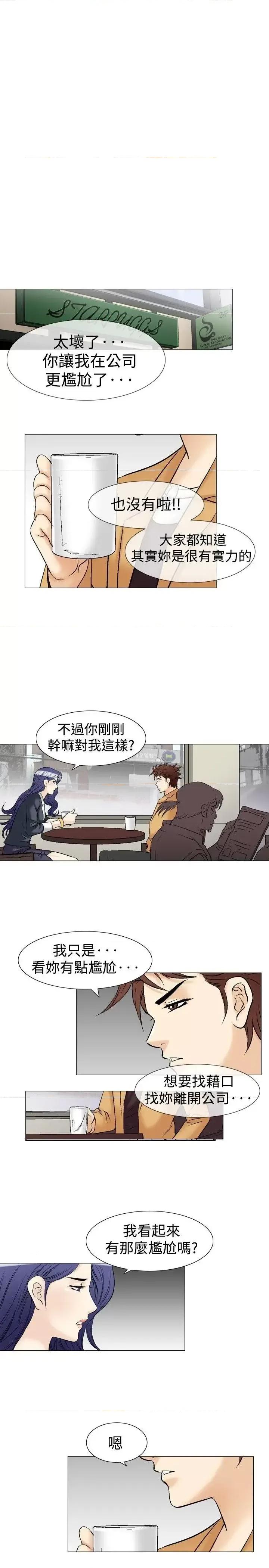 他的女人 他的女人(完结)-第37话 第13页
