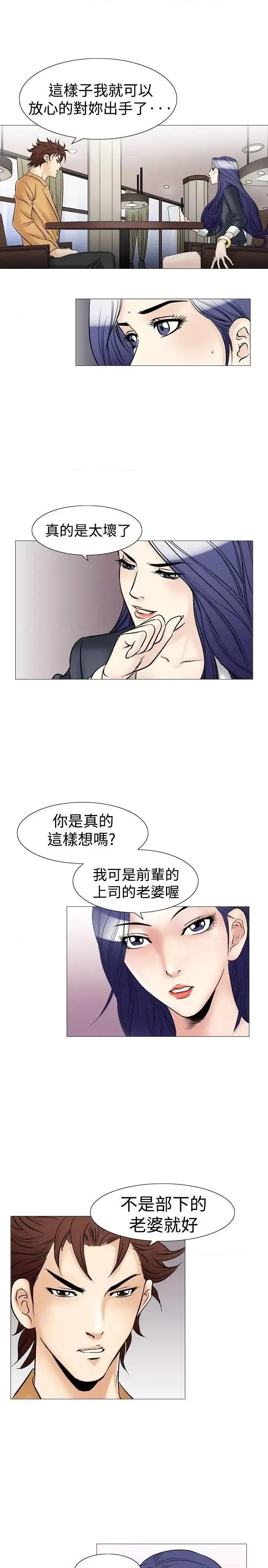 他的女人 他的女人(完结)-第37话 第21页