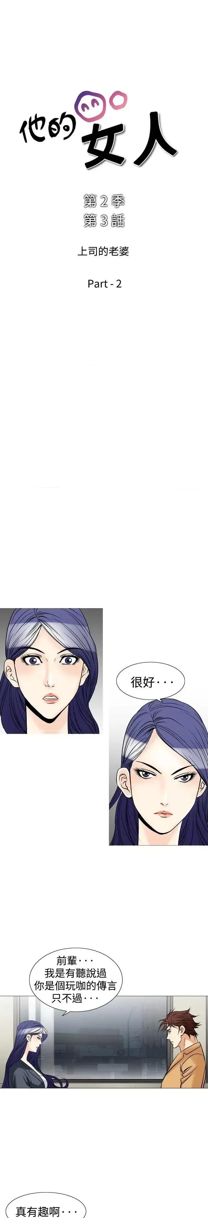 他的女人 他的女人(完结)-第38话 第3页