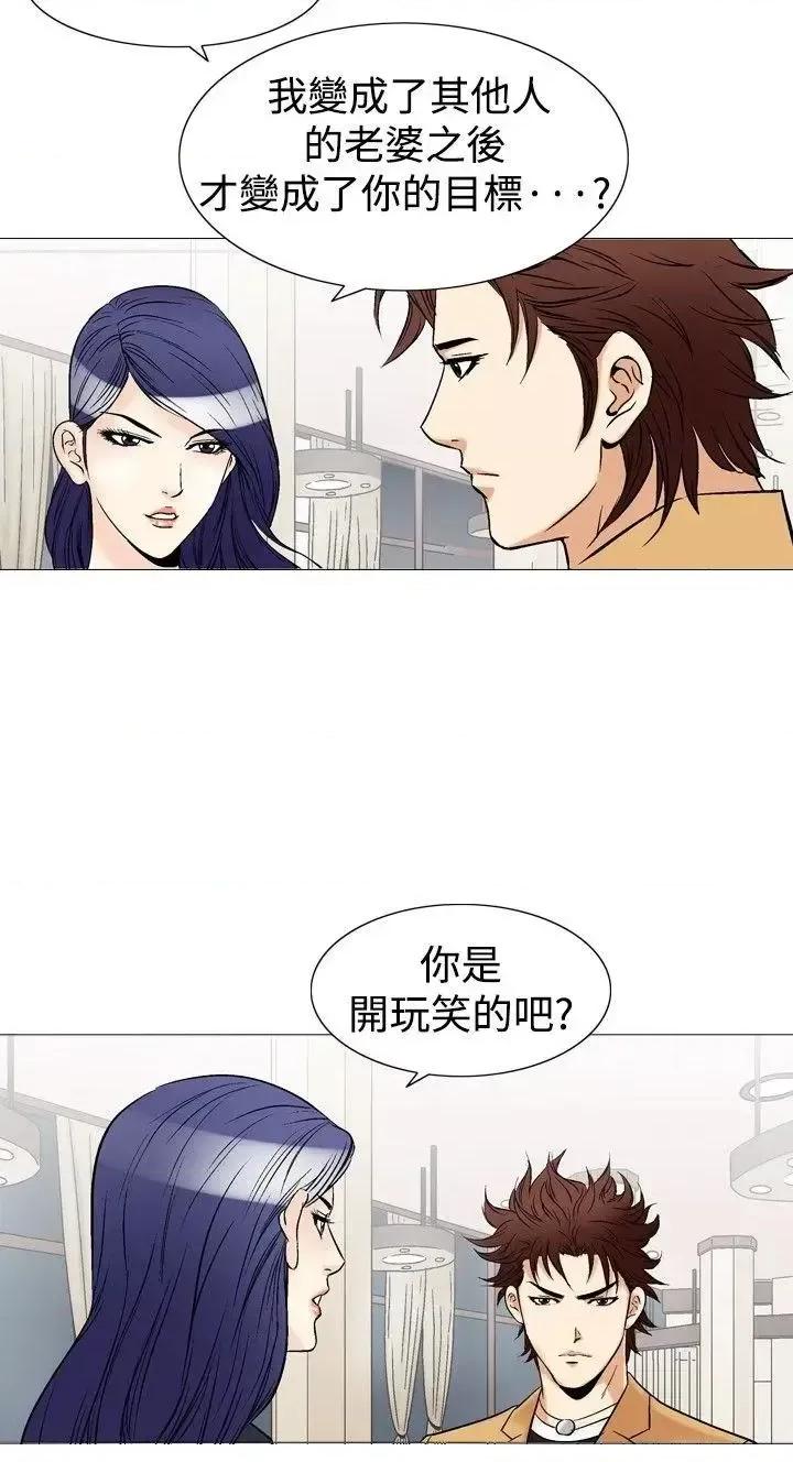 他的女人 他的女人(完结)-第38话 第4页