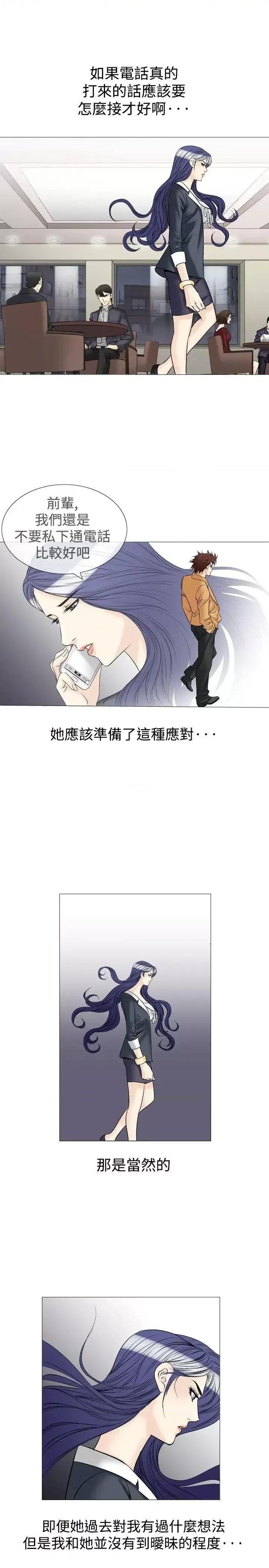 他的女人 他的女人(完结)-第38话 第11页