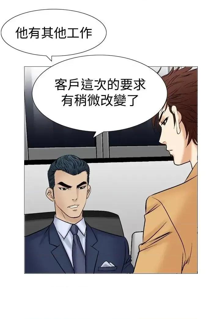 他的女人 他的女人(完结)-第38话 第16页