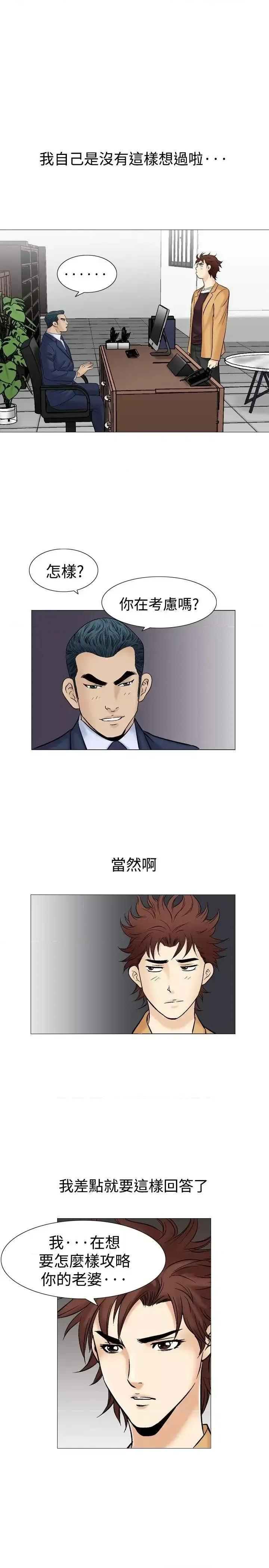 他的女人 他的女人(完结)-第38话 第19页