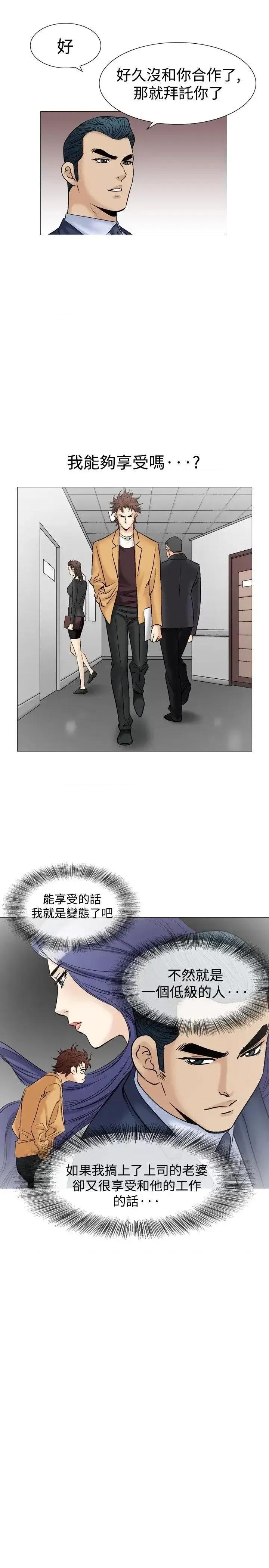 他的女人 他的女人(完结)-第38话 第21页