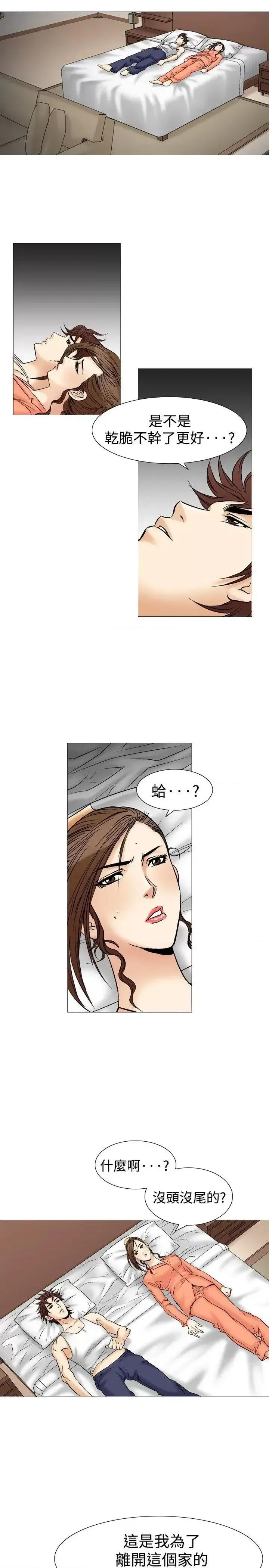 他的女人 他的女人(完结)-第38话 第23页