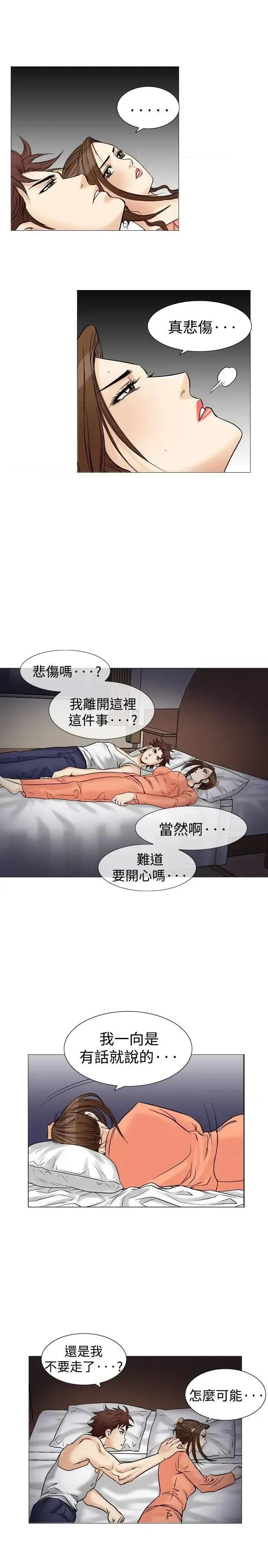 他的女人 他的女人(完结)-第38话 第25页