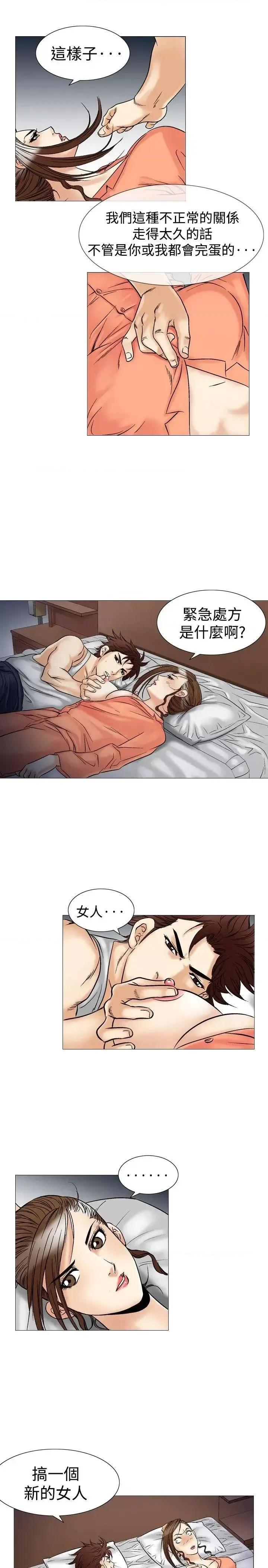 他的女人 他的女人(完结)-第38话 第27页