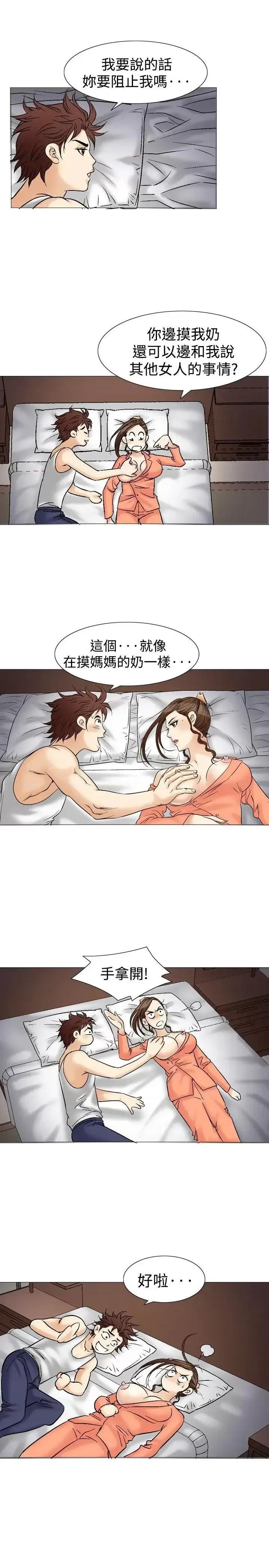 他的女人 他的女人(完结)-第38话 第29页